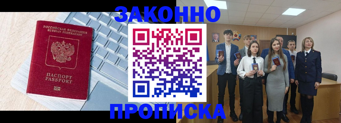 прописка законно в Ртищево