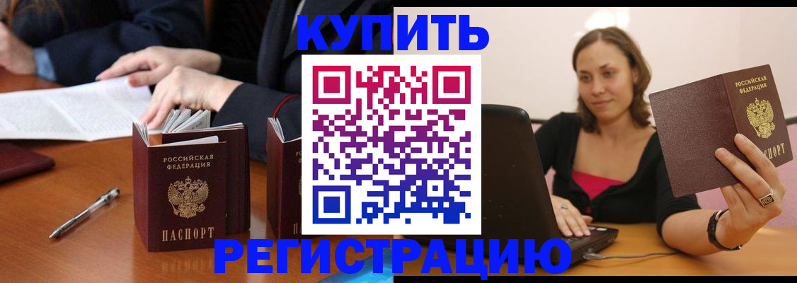 временная регистрация для всех в Ртищево